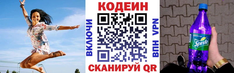 Кодеин Purple Drank  Губкинский 